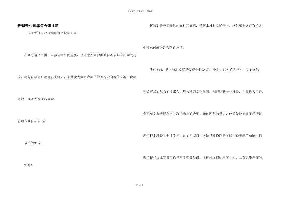 管理专业自荐信合集4篇_第1页