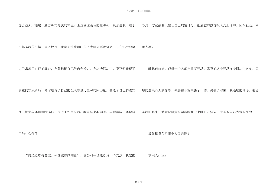 管理专业自荐信合集4篇_第2页