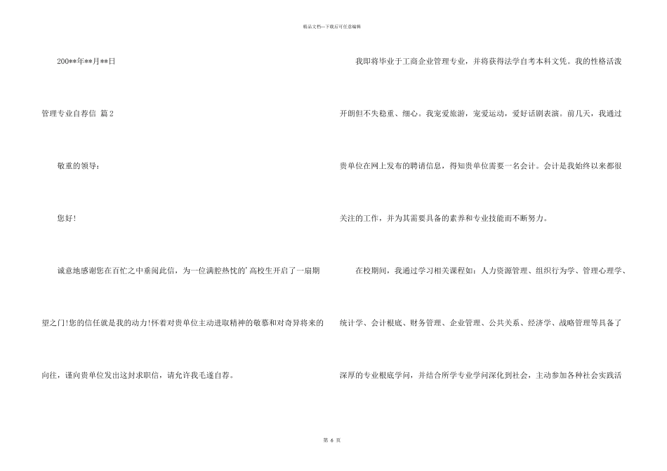 管理专业自荐信合集4篇_第3页
