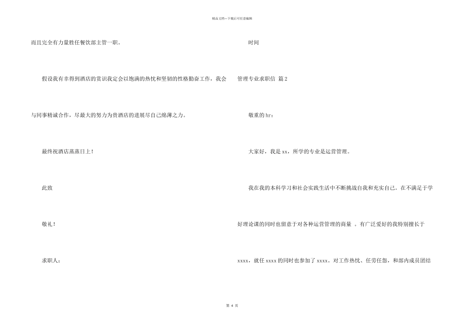 管理专业求职信模板集合4篇_第2页