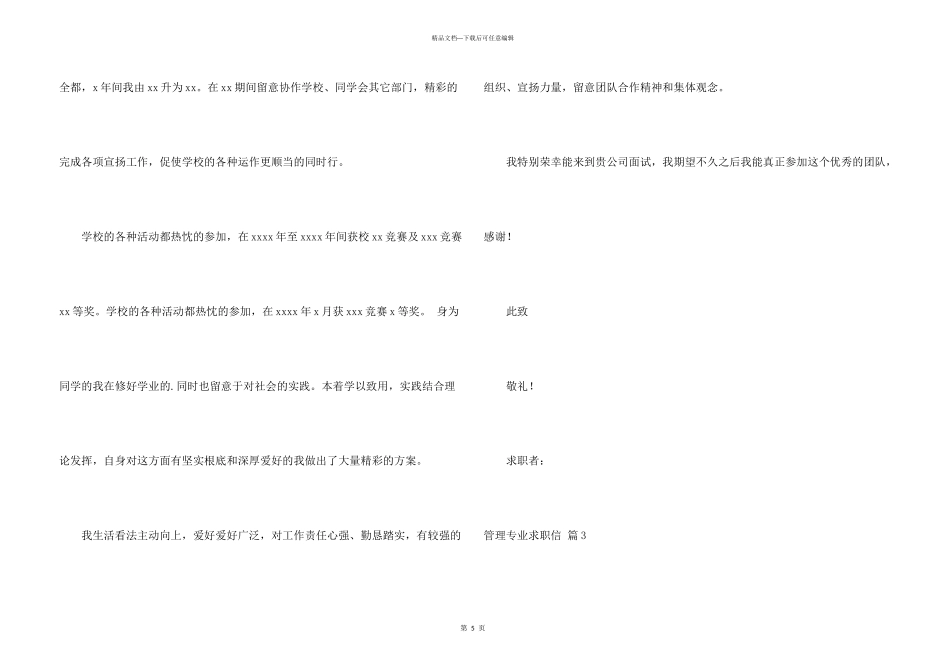 管理专业求职信模板集合4篇_第3页