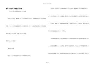 管理专业求职信模板集合4篇