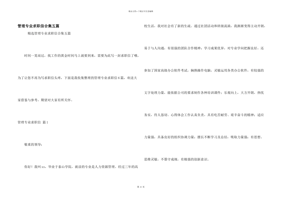 管理专业求职信合集五篇_第1页