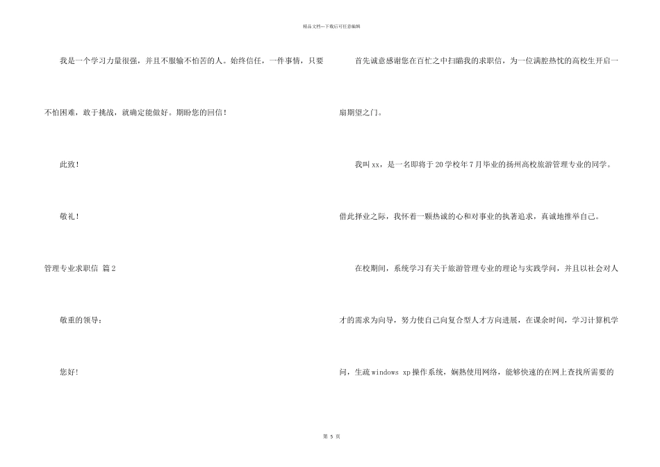 管理专业求职信合集五篇_第2页