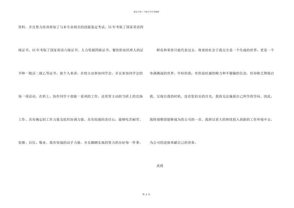 管理专业求职信合集五篇_第3页