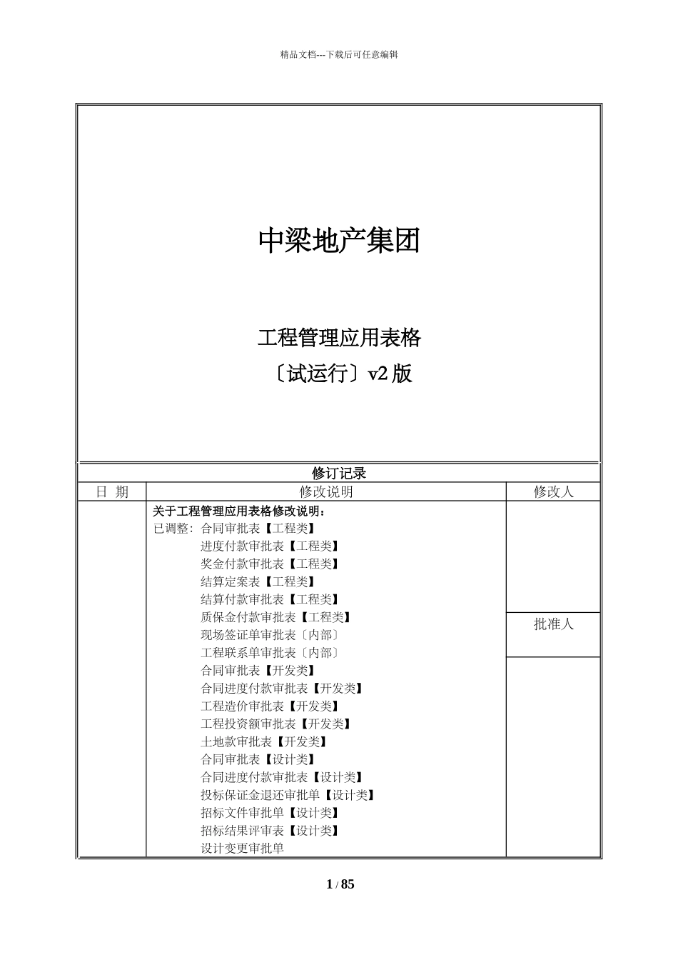 管理中心项目管理应用表格_第1页