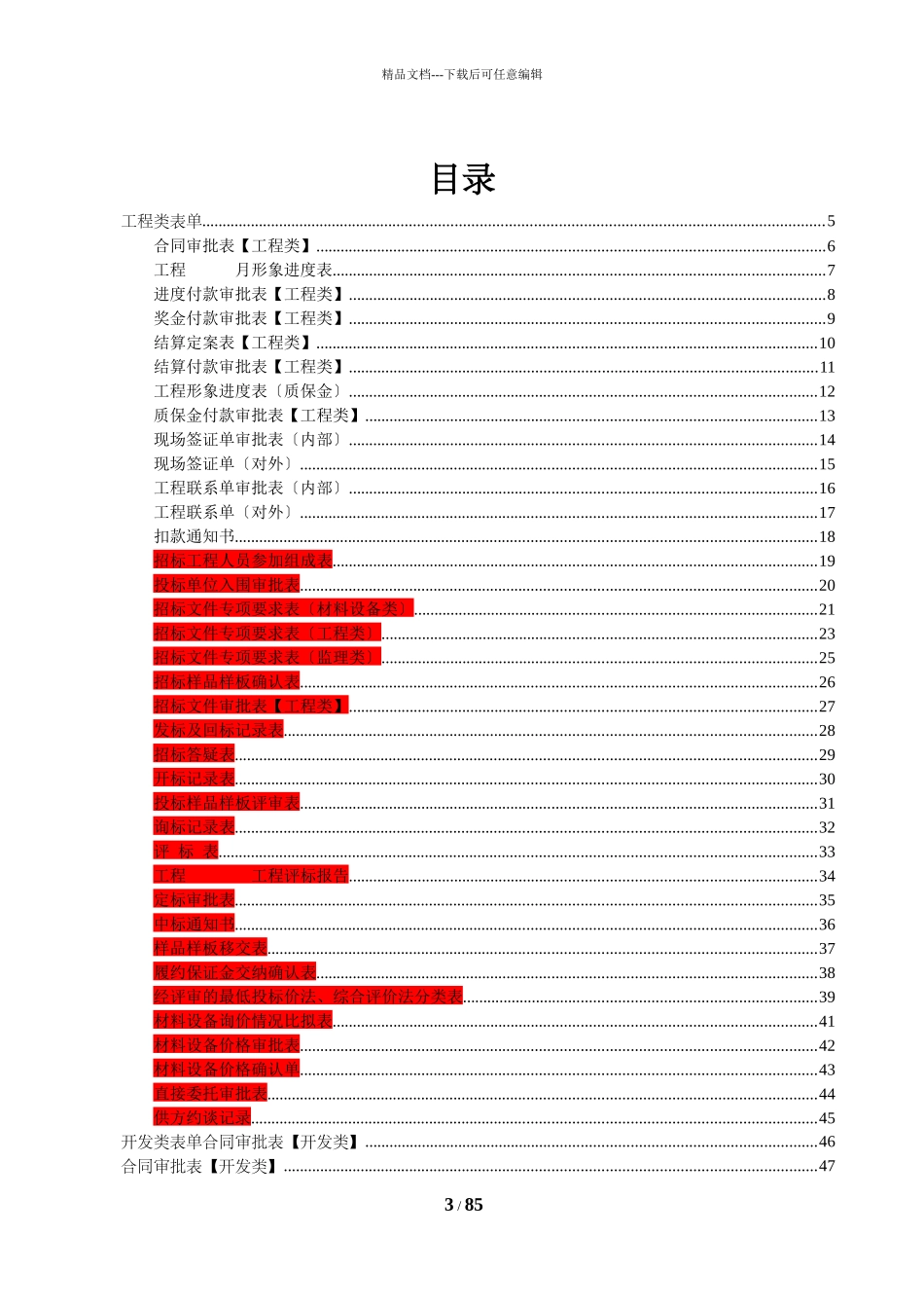 管理中心项目管理应用表格_第3页