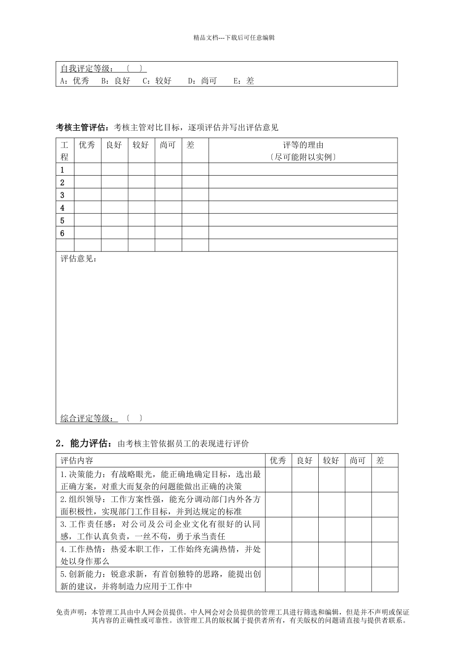 管理人员业绩考核表_第2页