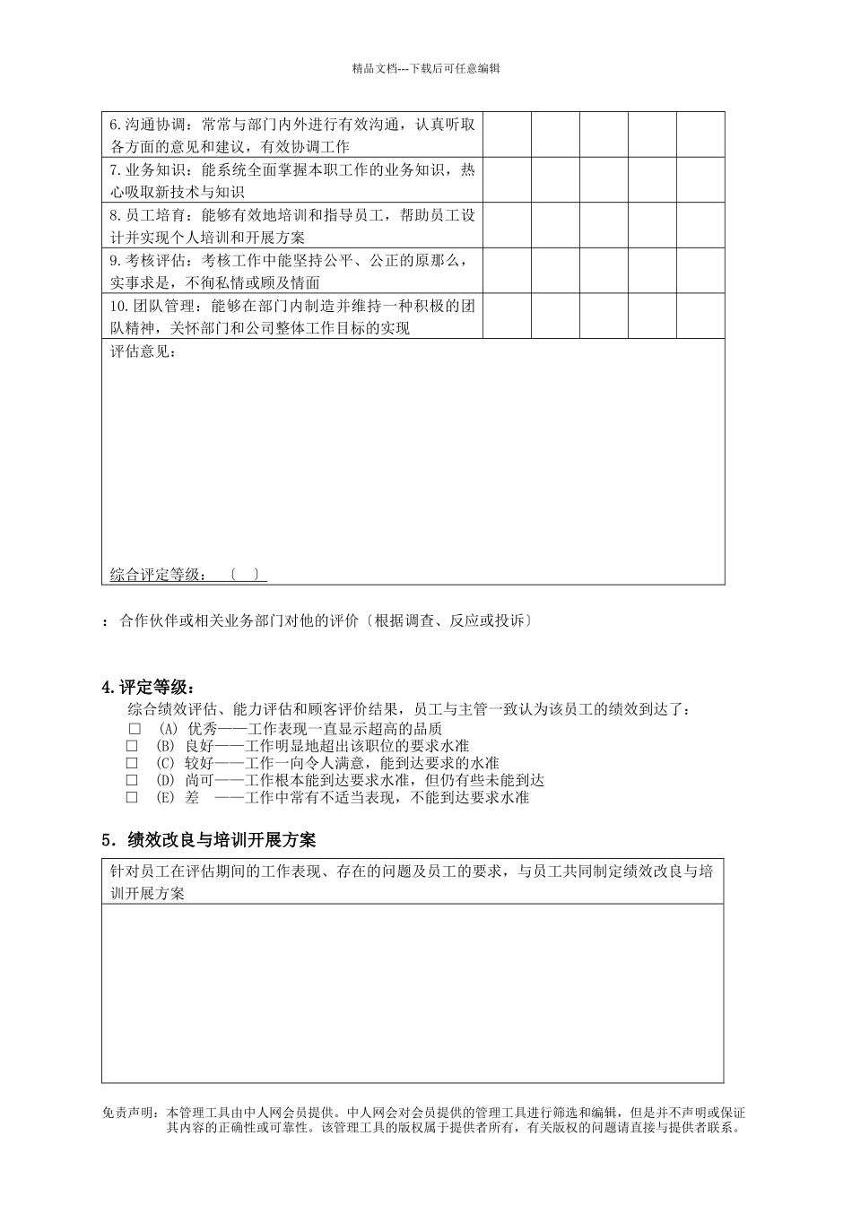 管理人员业绩考核表_第3页