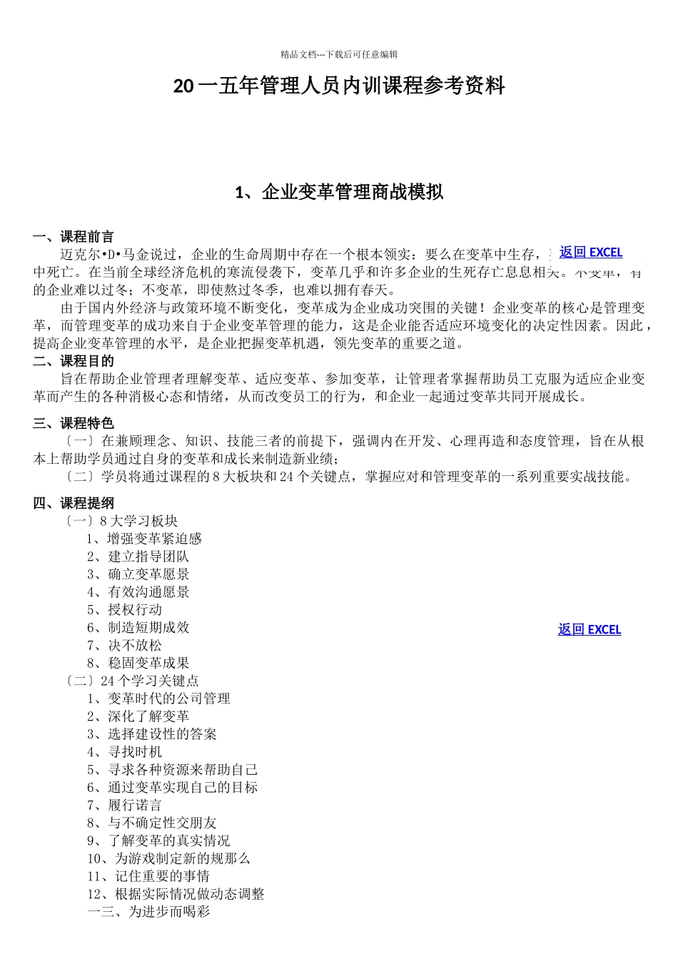 管理人员内训课程参考资料_第1页