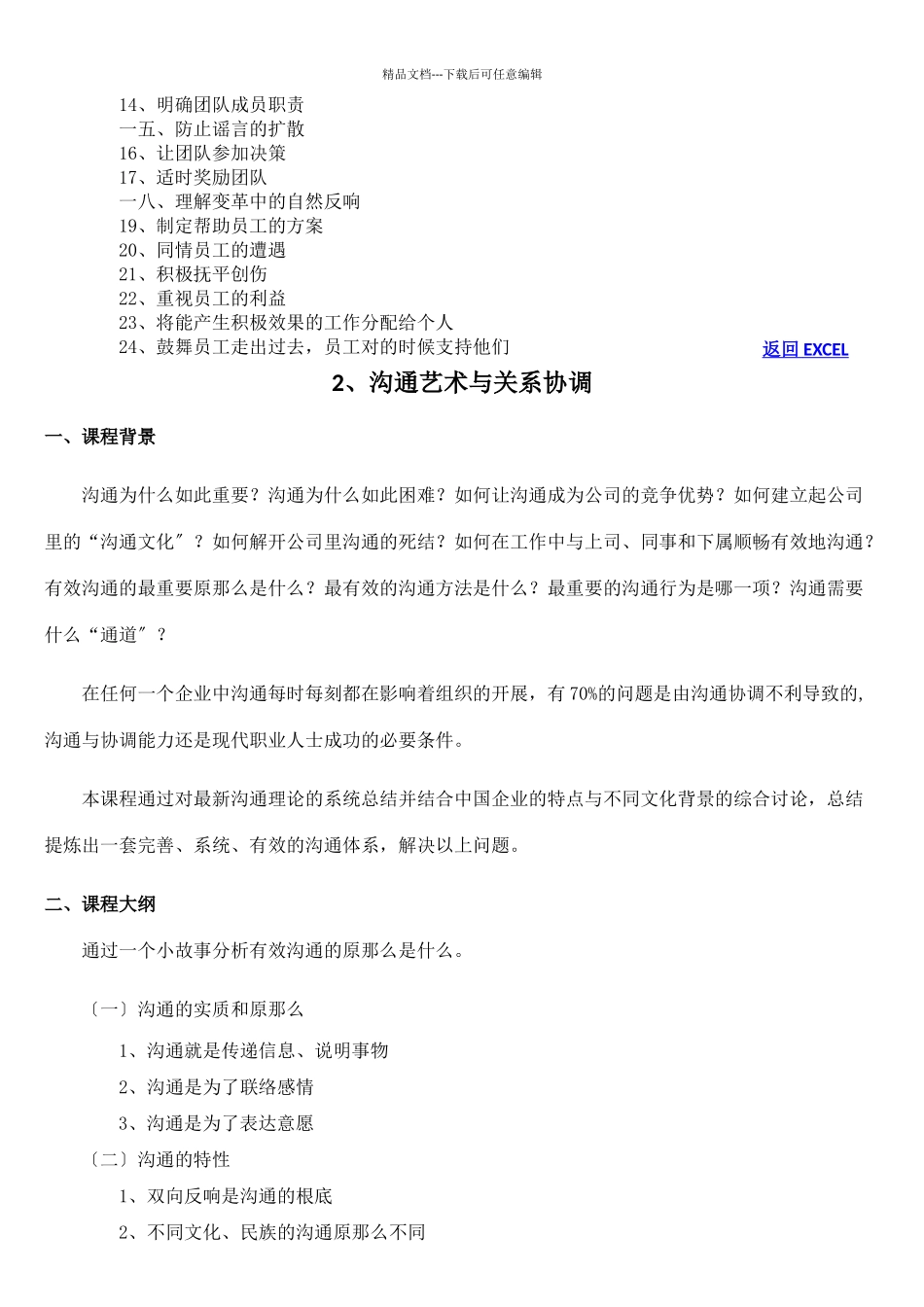 管理人员内训课程参考资料_第2页