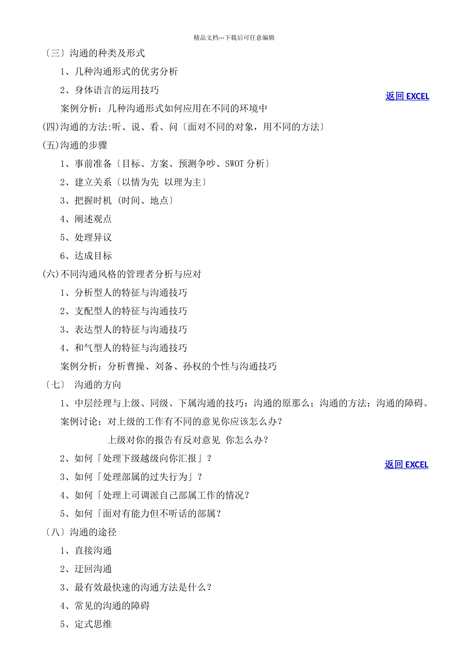 管理人员内训课程参考资料_第3页