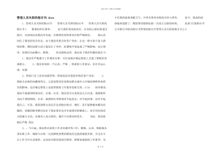 管理人员失职的检讨书.docx