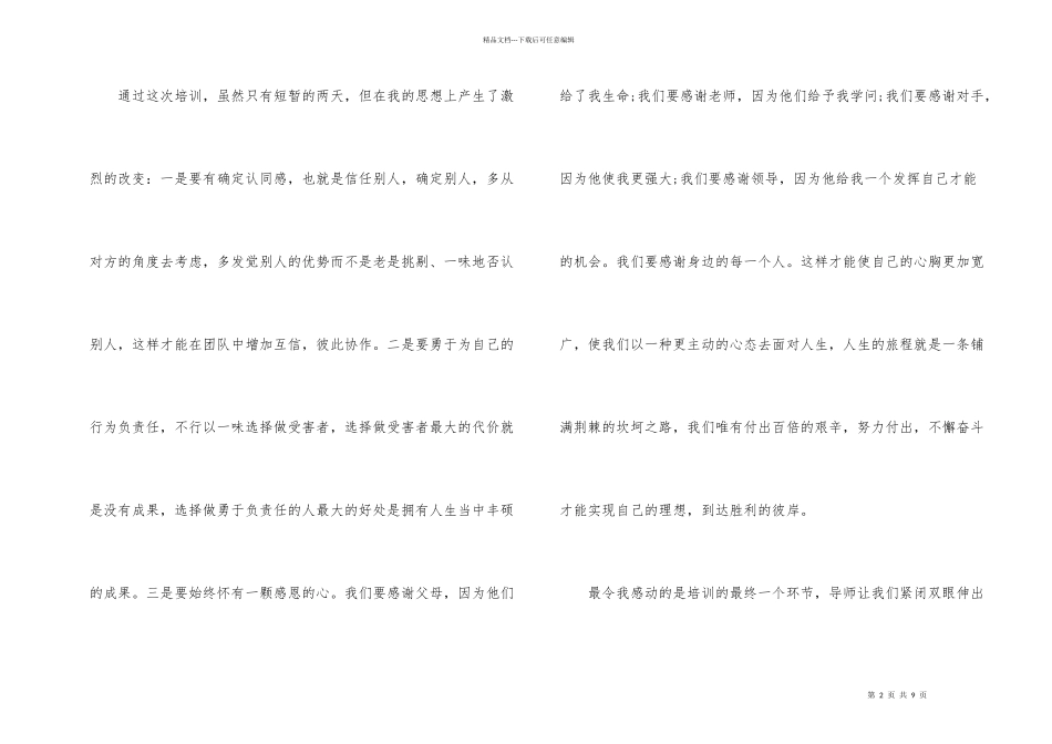管理人员团队精神培训心得体会3篇_第2页
