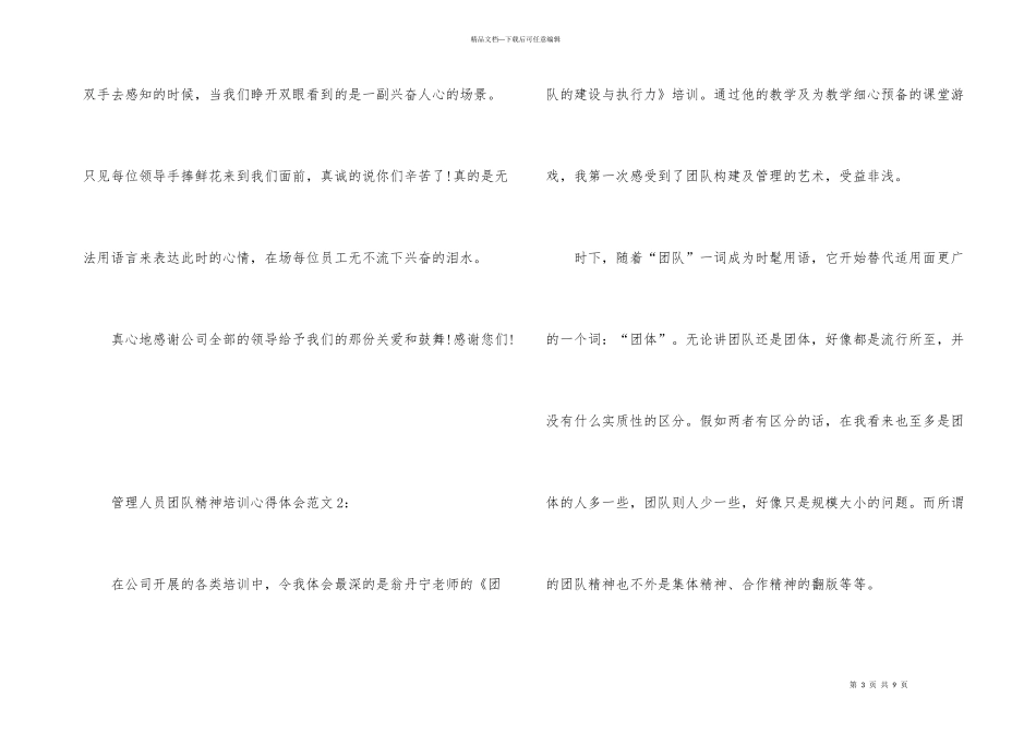 管理人员团队精神培训心得体会3篇_第3页