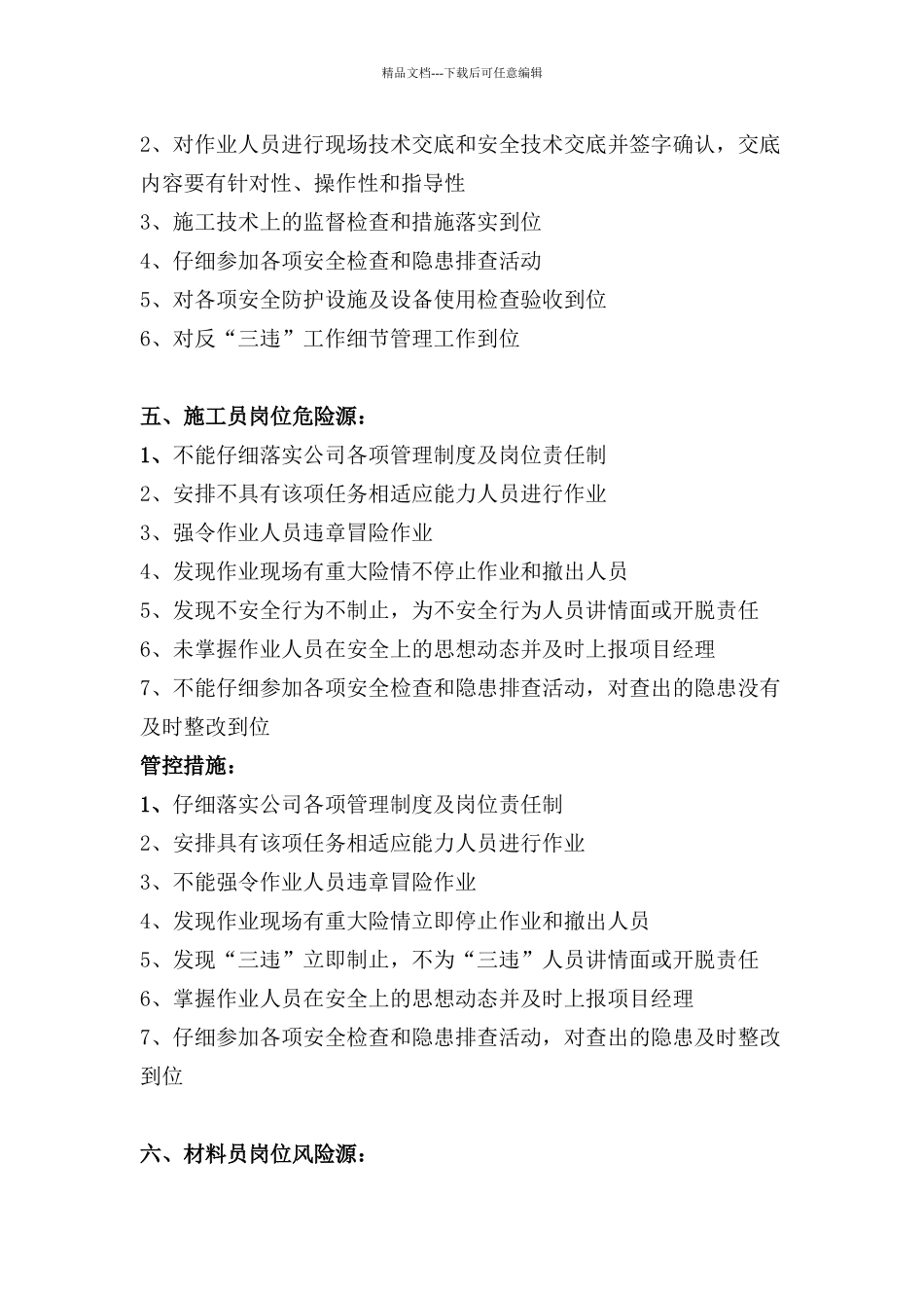 管理人员岗位危险源_第3页