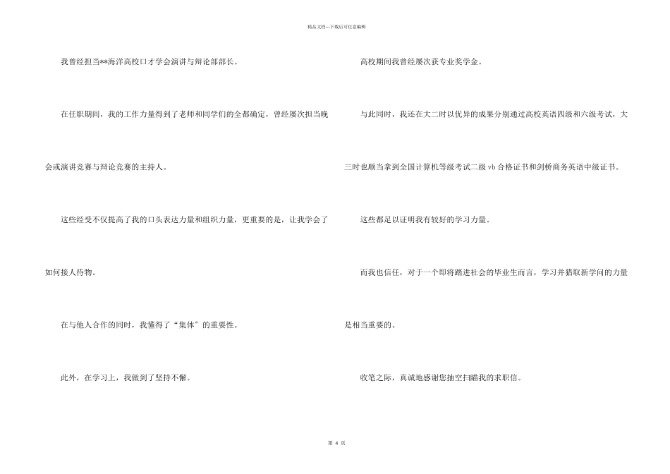 管理人员求职信_第2页