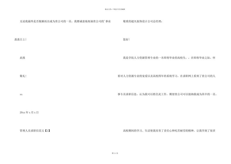 管理人员求职信_第3页