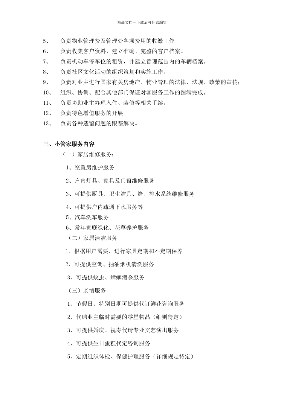 管家式物业管理服务方案_第2页