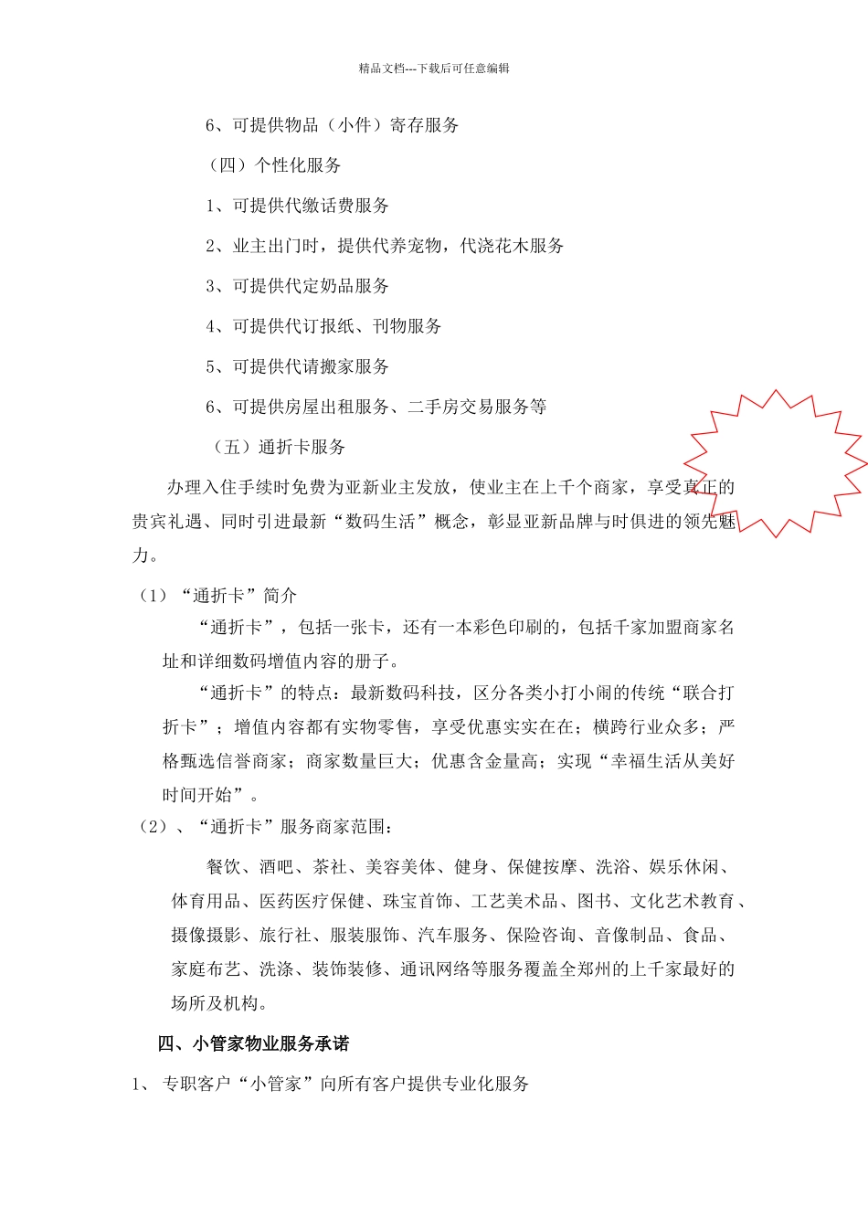 管家式物业管理服务方案_第3页