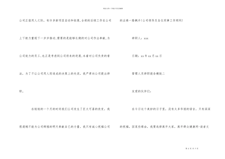 管理人员辞职报告模版5篇_第2页