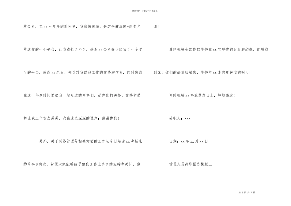 管理人员辞职报告模版5篇_第3页