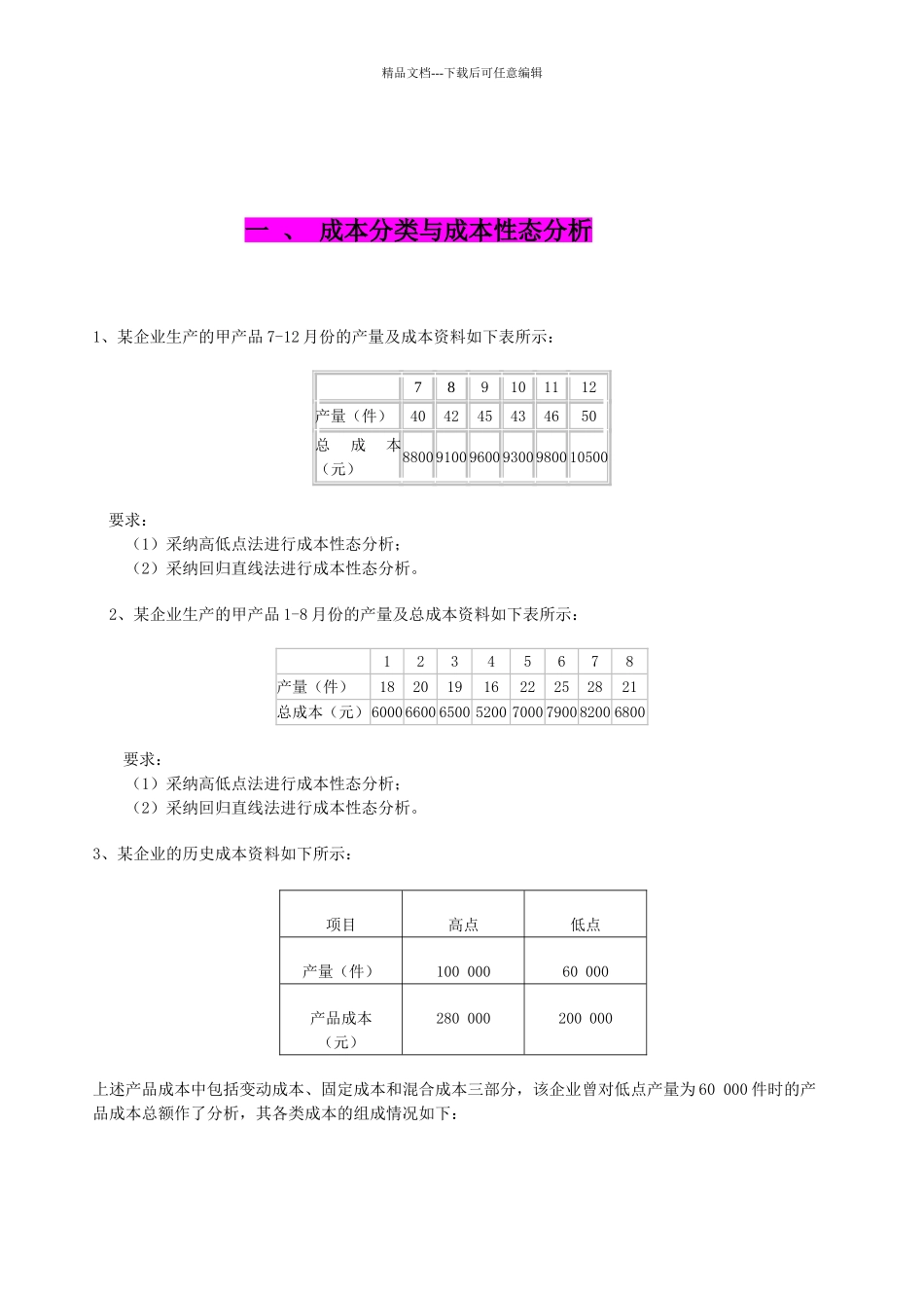 管理会计作业库_第1页