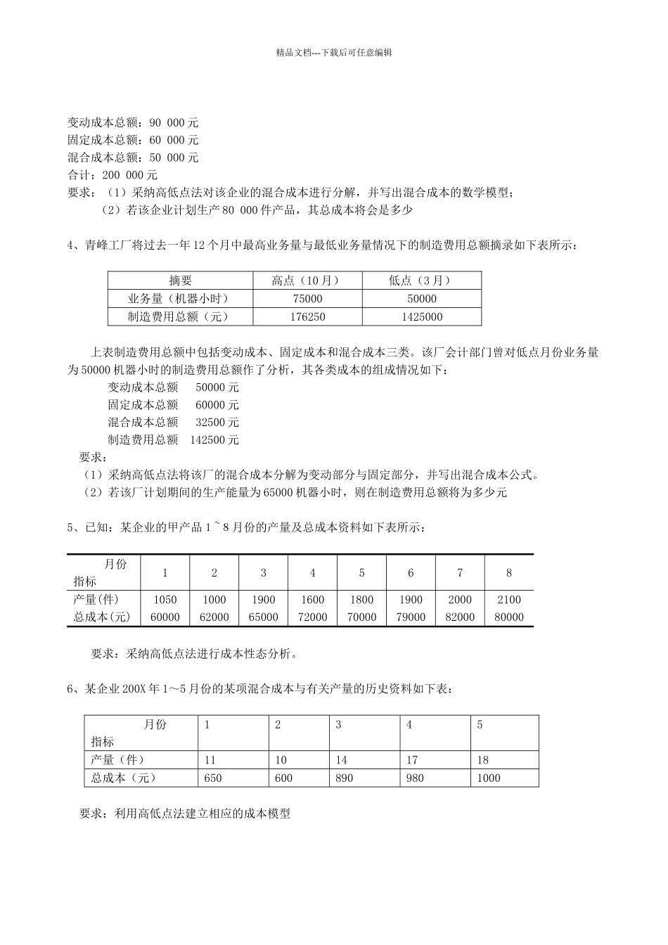 管理会计作业库_第2页