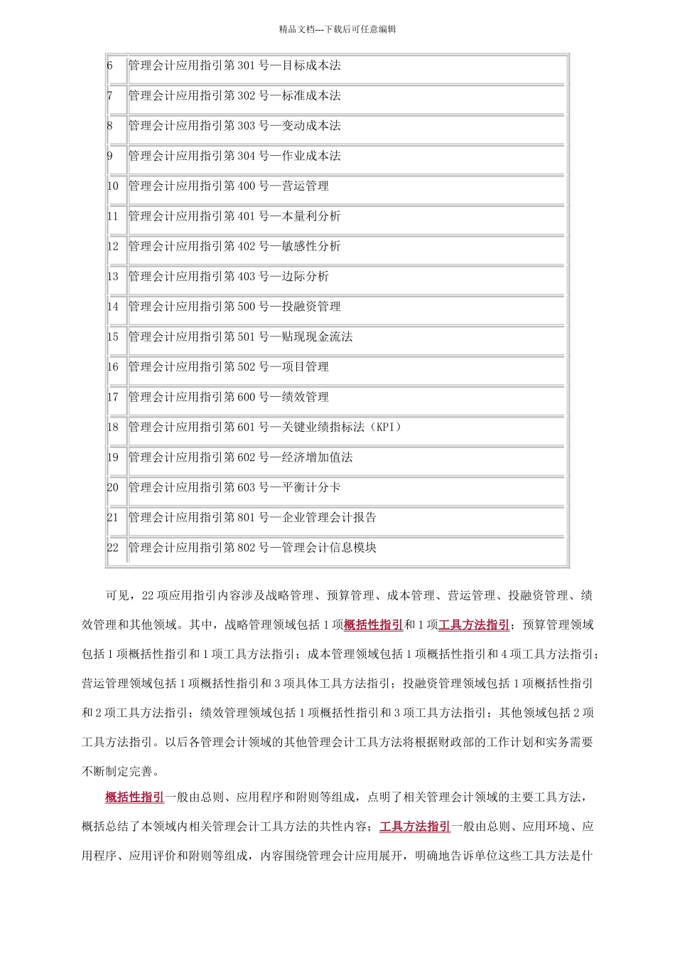 管理会计基本指引详细解读_第2页