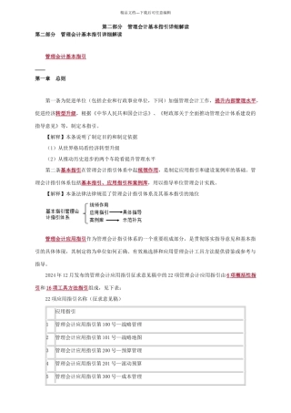 管理会计基本指引详细解读