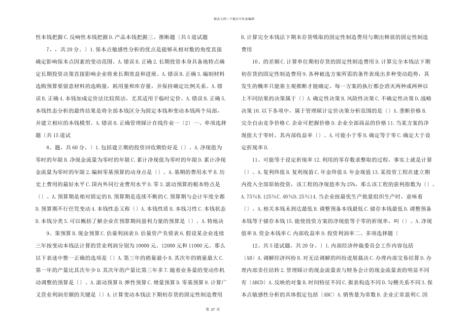 管理会计在线作业一_第2页