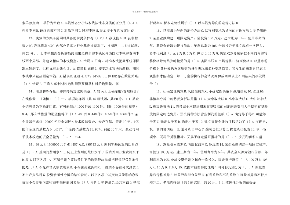 管理会计在线作业一_第3页