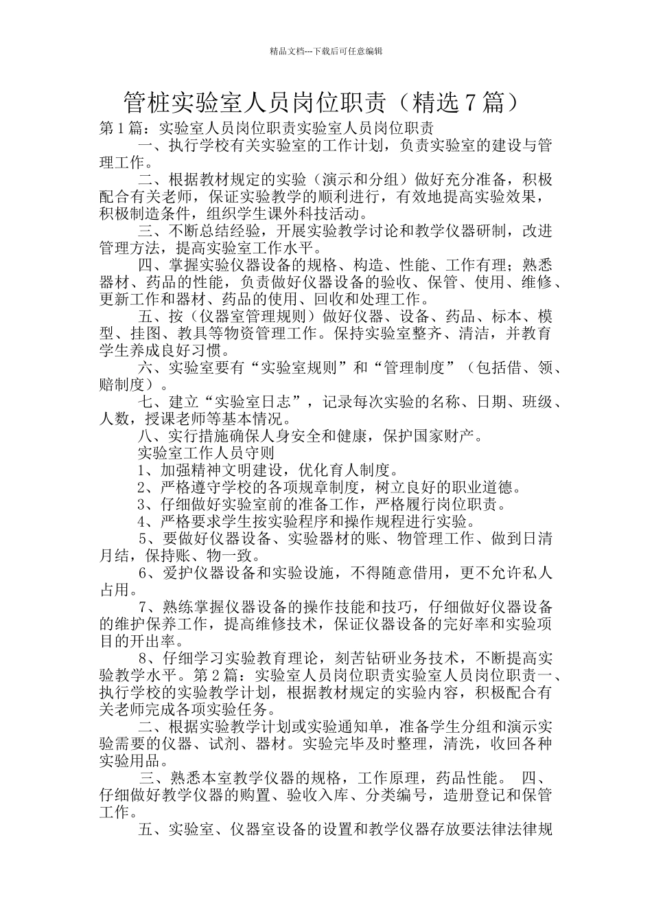 管桩实验室人员岗位职责_第1页