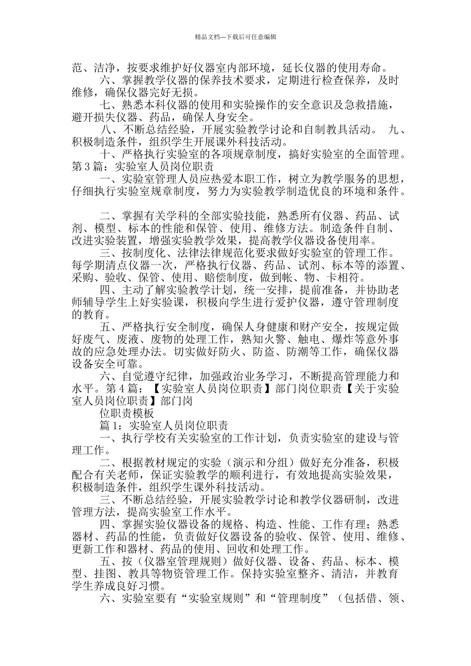 管桩实验室人员岗位职责_第2页