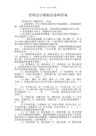 管理会计模拟试卷和答案