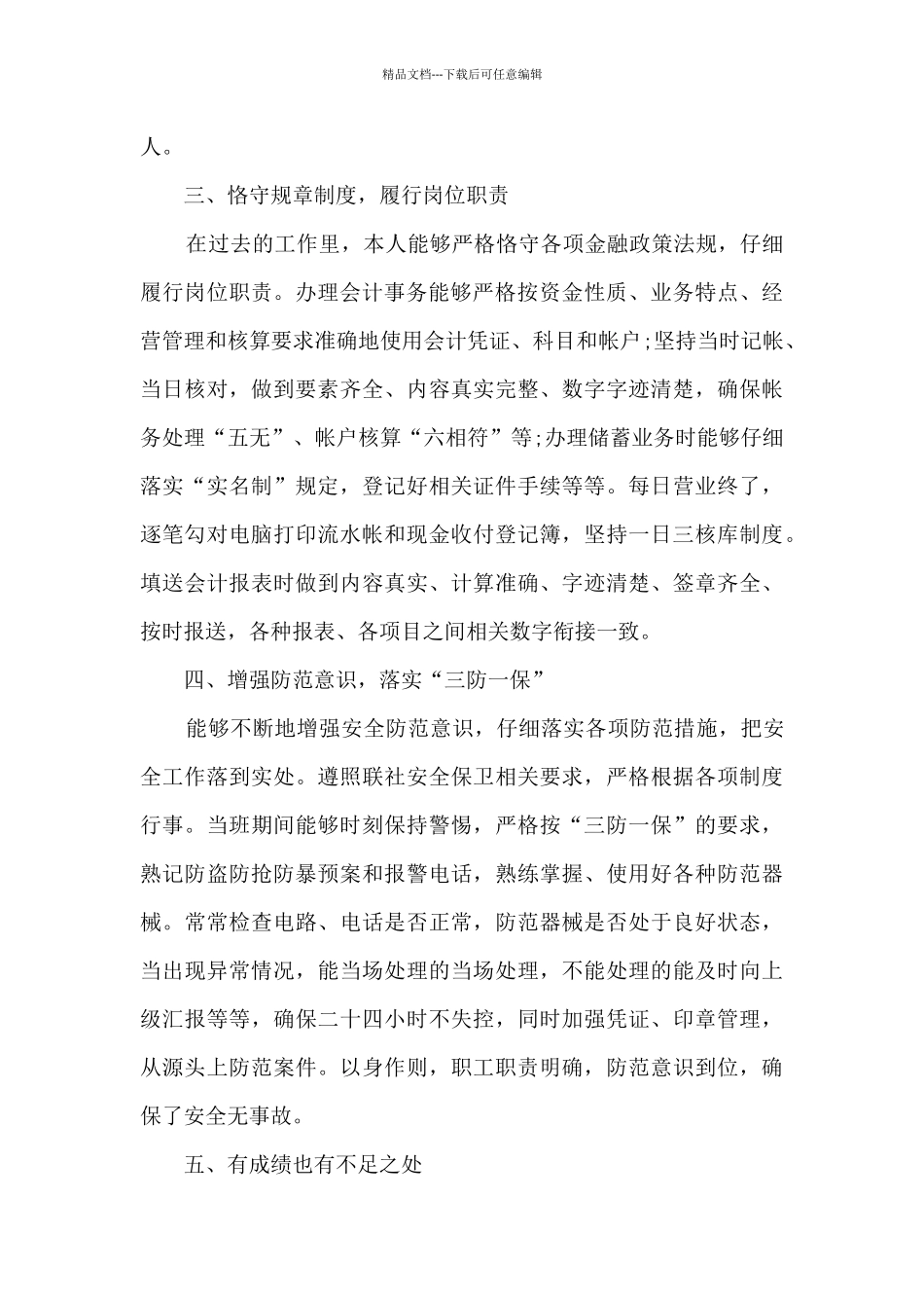 管理会计年终个人总结报告_第2页