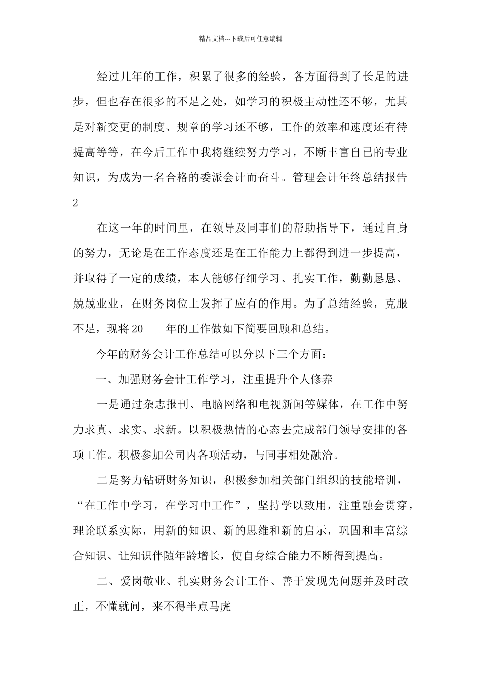 管理会计年终个人总结报告_第3页