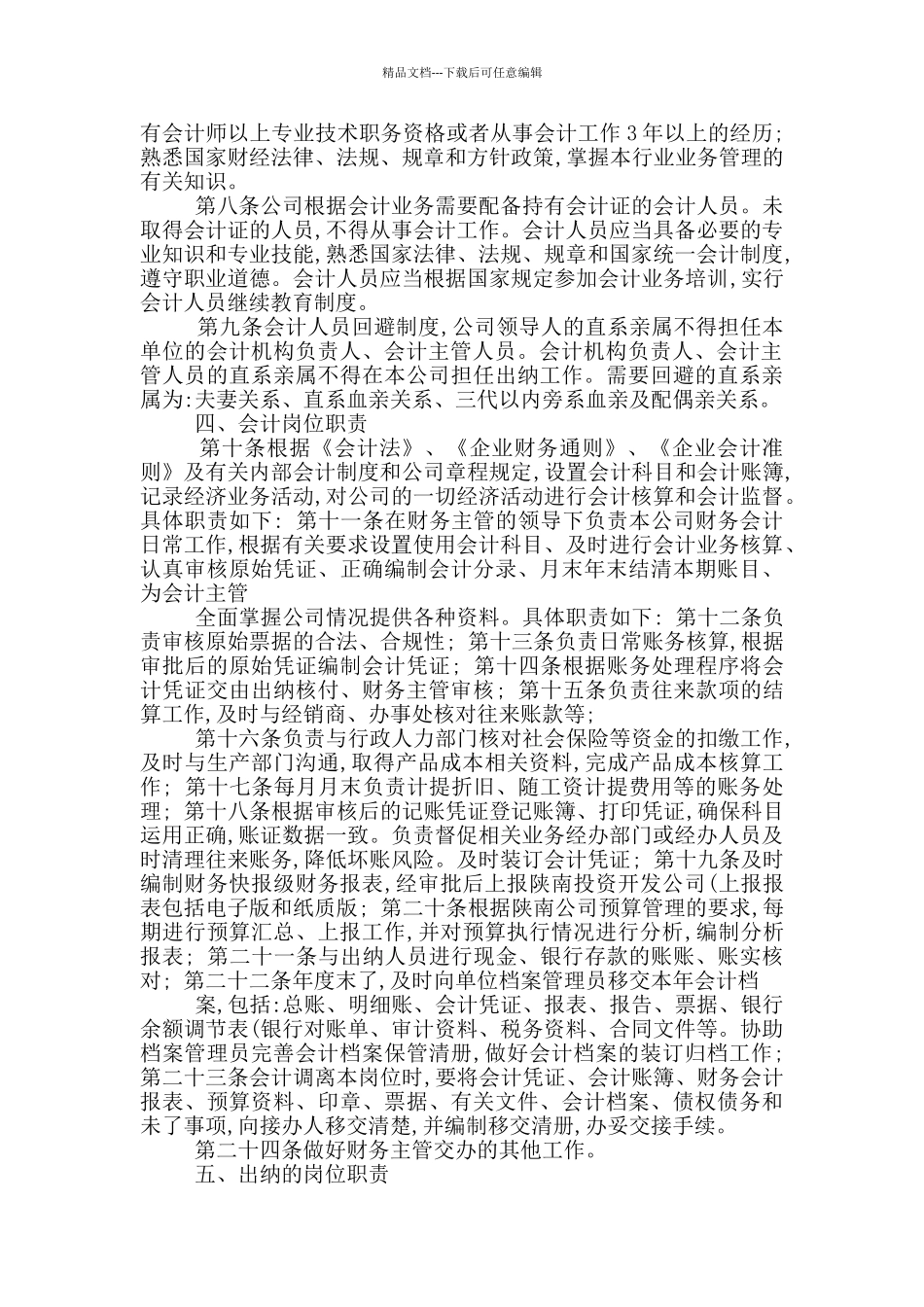 管理会计机构岗位职责_第2页