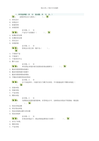 管理会计综合测试题