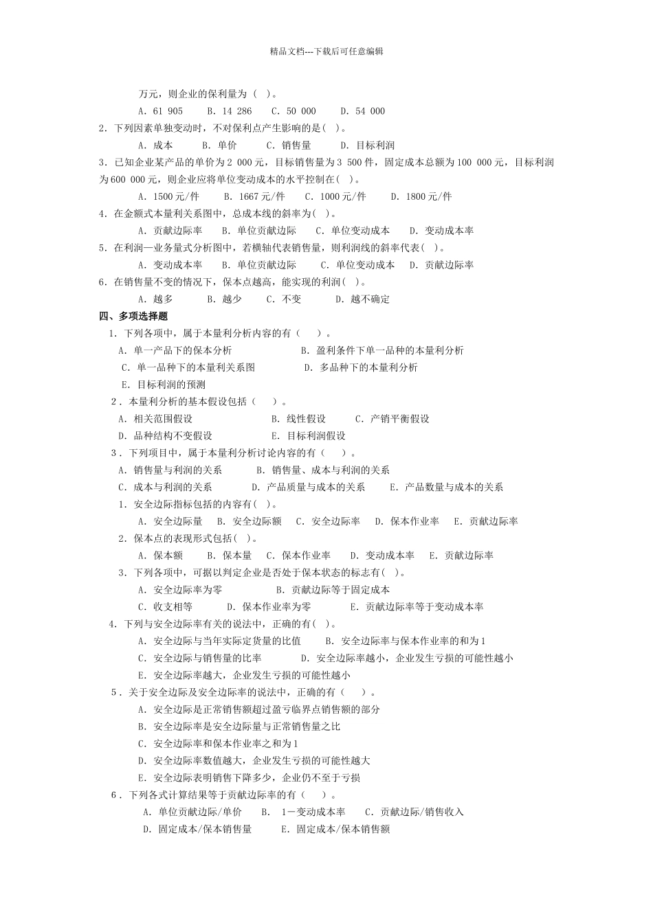 管理会计第四章_第2页