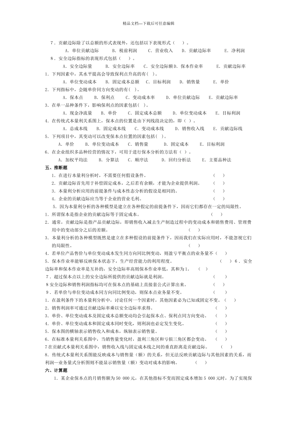 管理会计第四章_第3页