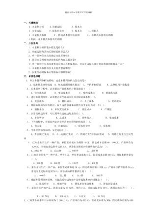 管理会计第四章