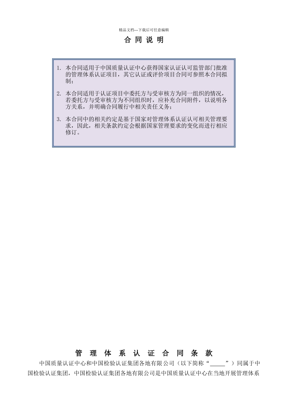 管理体系认证合同_第2页