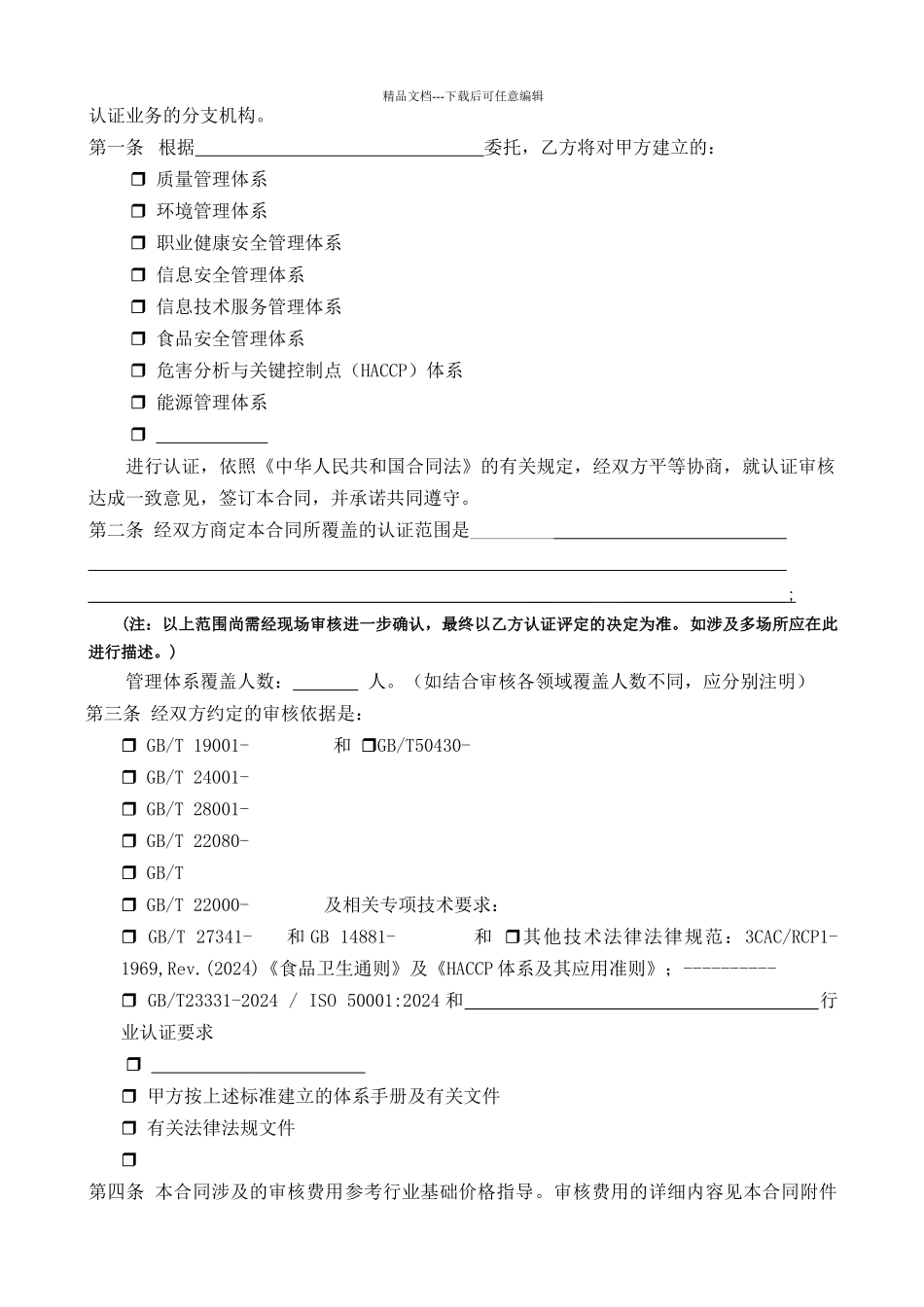 管理体系认证合同_第3页