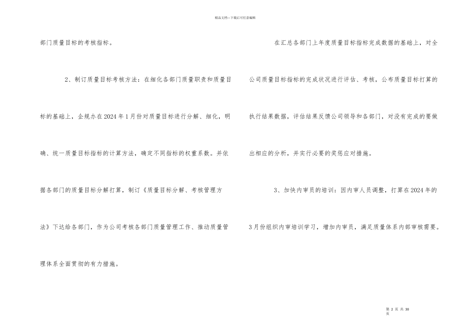 管理体系工作计划5篇_第2页