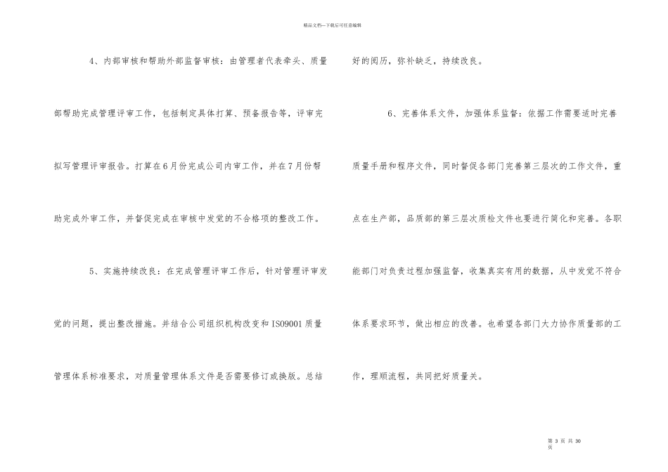 管理体系工作计划5篇_第3页