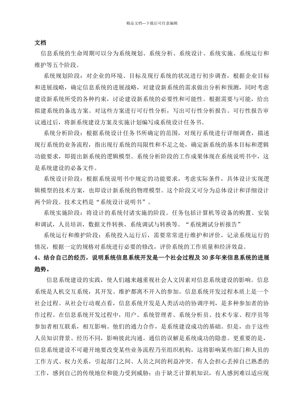 管理信息系统复习资料_第3页