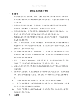 管理信息系统复习资料