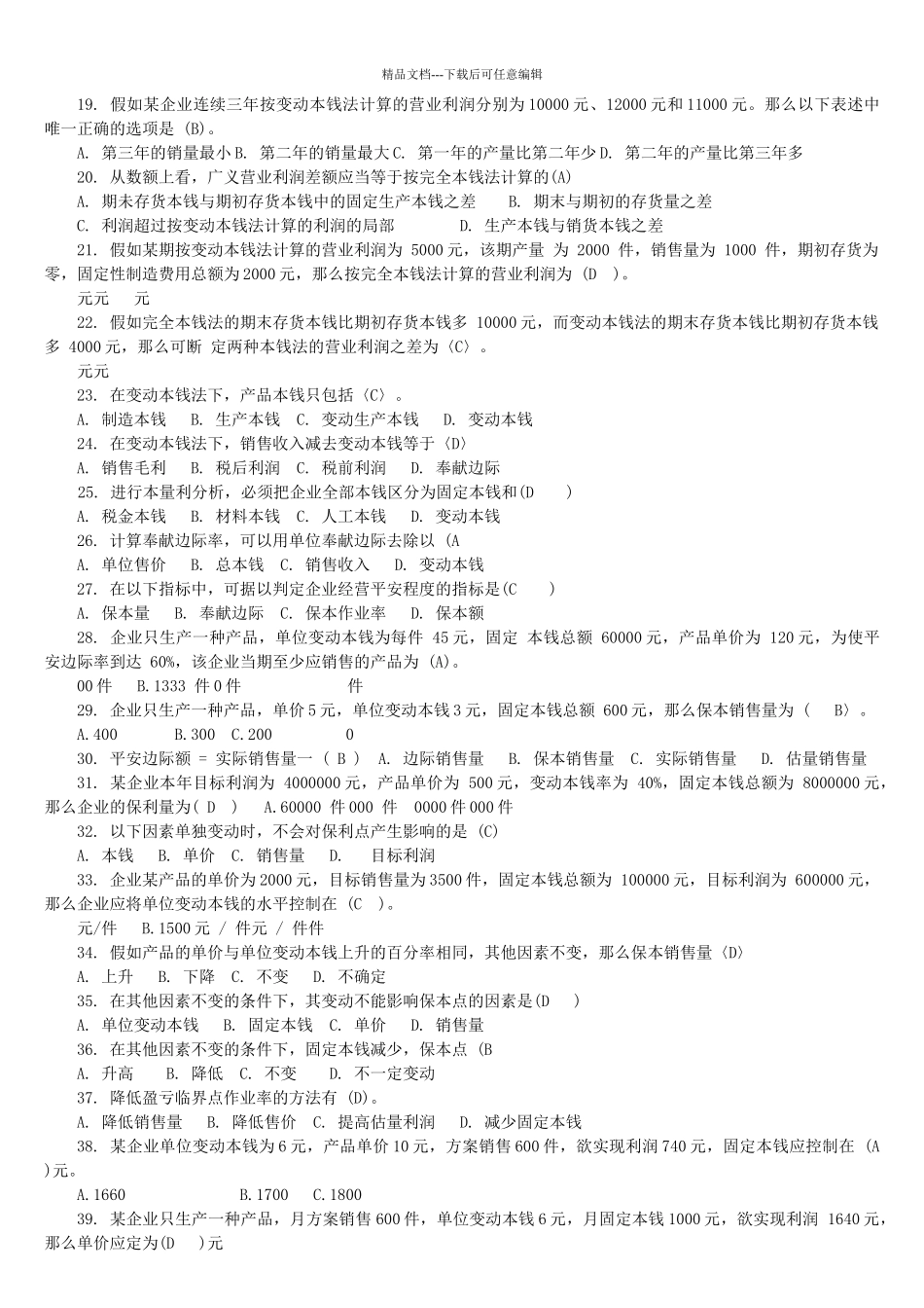 管理会计综合练习题大全_第2页