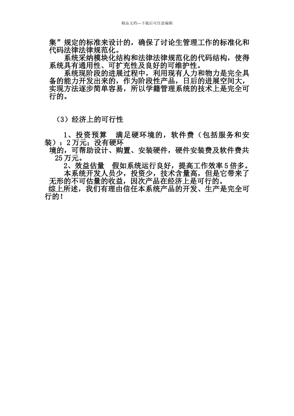 管理信息系统可行性分析报告_第2页